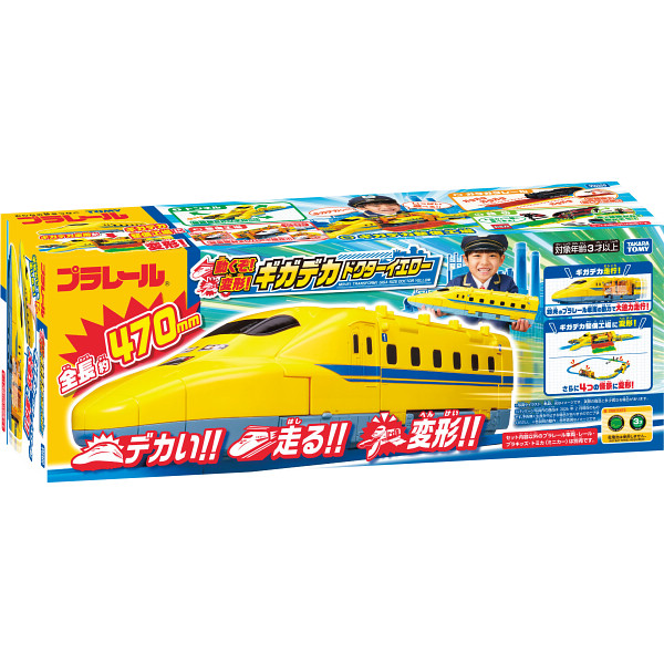 動くぞ！変形！ギガデカドクターイエロー