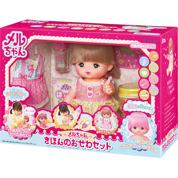 メルちゃん　きほんのおせわセット