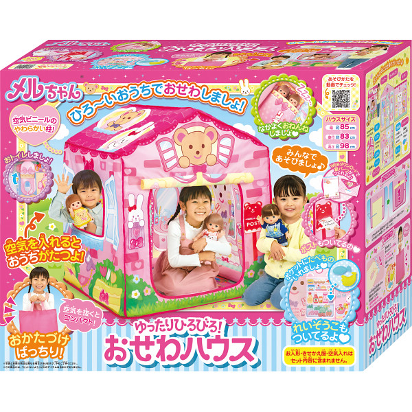 メルちゃん　ゆったりひろびろ！おせわハウス