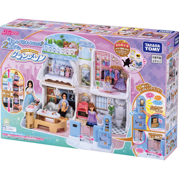 リカちゃん　おしゃべりオートロック　２階建てのグラン・メゾン（初回限定版）