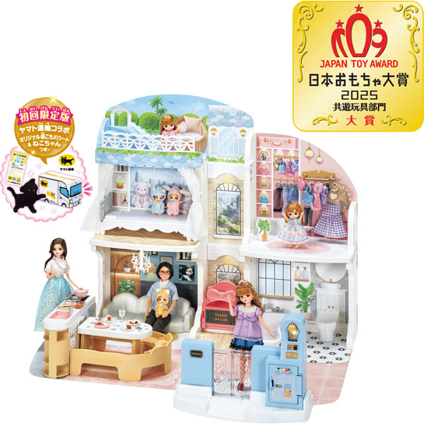 リカちゃん　おしゃべりオートロック　２階建てのグラン・メゾン（初回限定版）