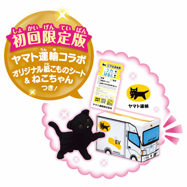 リカちゃん　おしゃべりオートロック　２階建てのグラン・メゾン（初回限定版）