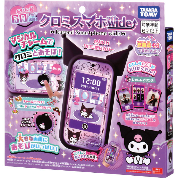 クロミ　スマホ　ワイド