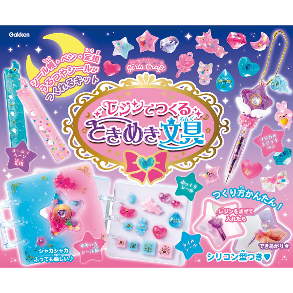 レジンでつくる　ときめき文具  1575097100