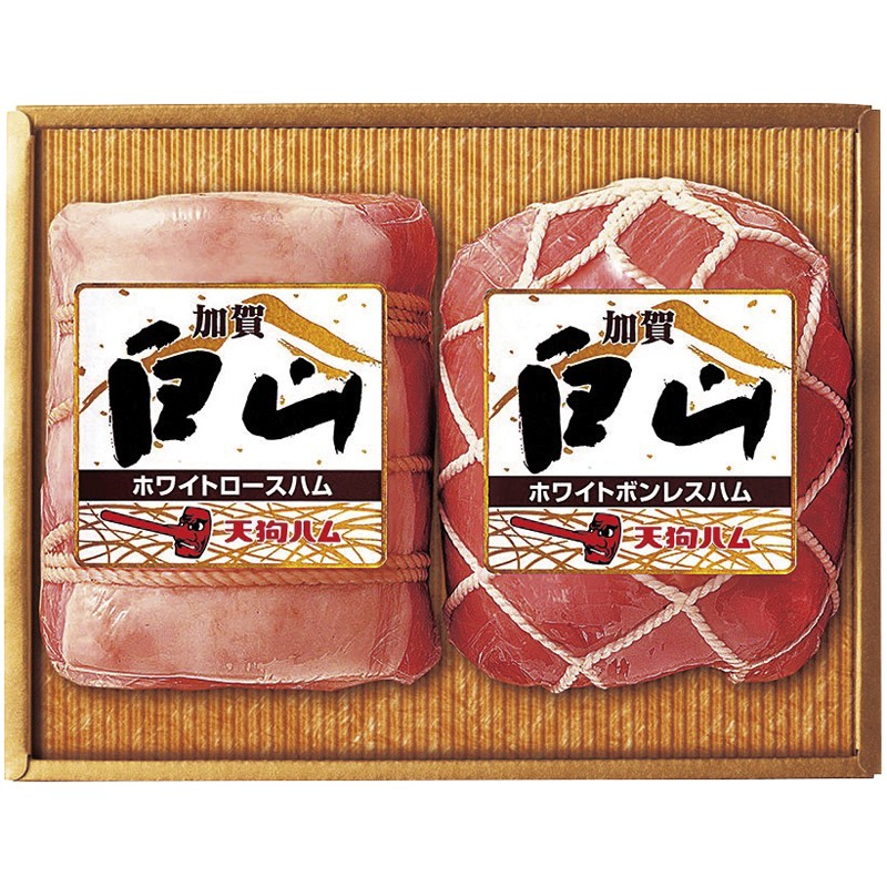 天狗ハム 加賀白山 ホワイトギフトセット W-52