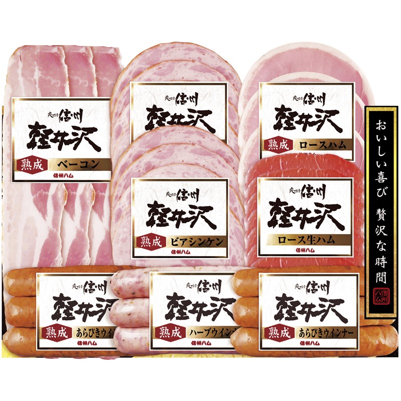 信州ハム 軽井沢バラエティーギフトセット No41 SK-480