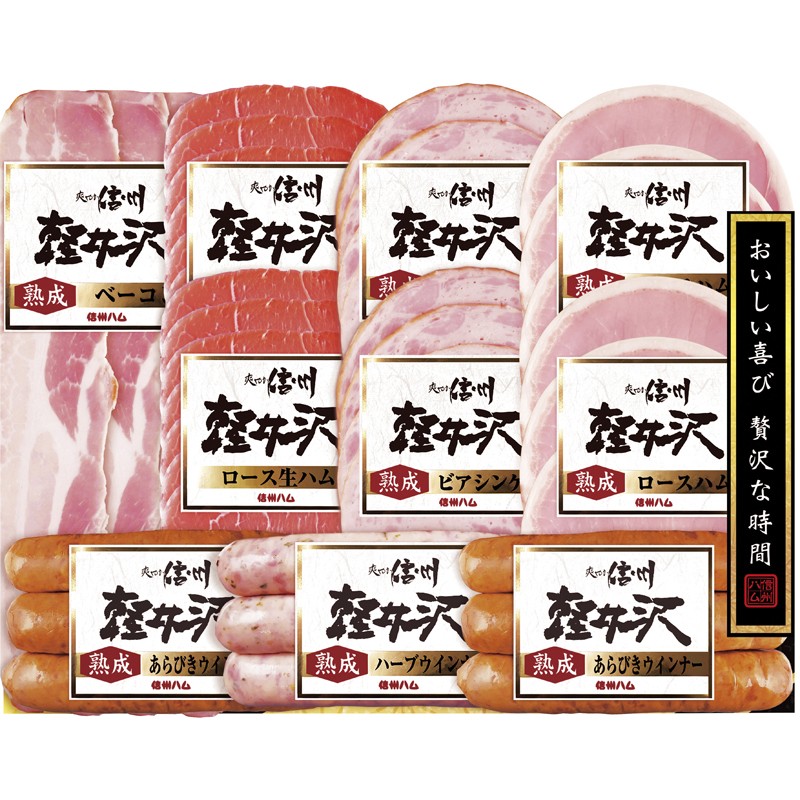 信州ハム 軽井沢バラエティーギフトセット No51 SK-510
