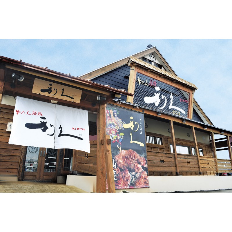 【宮城】牛たん専門店 利久 牛たん焼きセット ST-2601