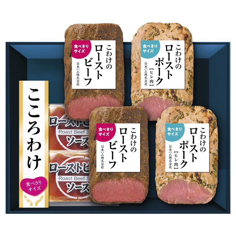 日本ハム こころわけローストビーフ&ポークセット KYR-50