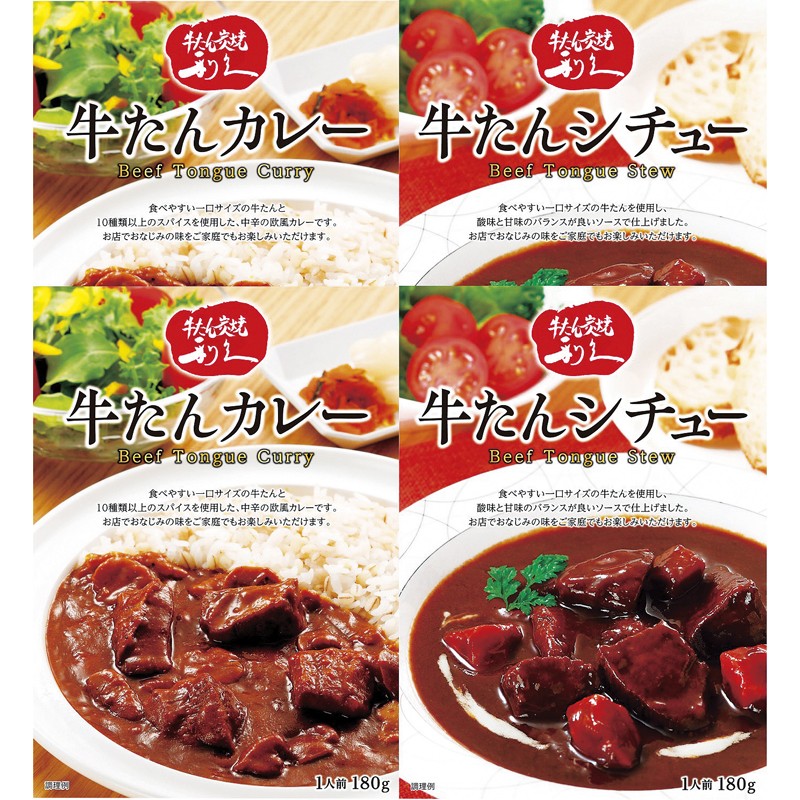 【宮城】 牛たん専門店 利久 牛たんシチュー･カレーセット STR-40