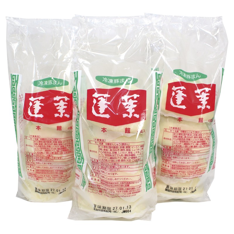 蓬莱本館 豚まん3袋セット HR-12