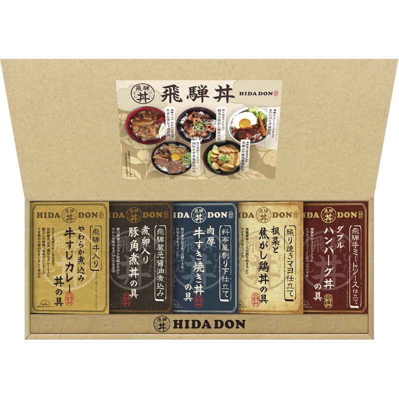 飛騨高山ファクトリー こだわり飛騨丼詰合せ No39 DH-39R