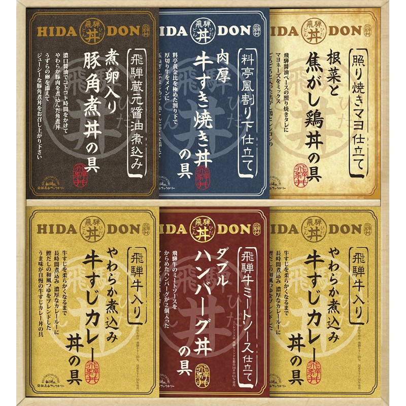 飛騨高山ファクトリー こだわり飛騨丼詰合せ No46 DH-46R