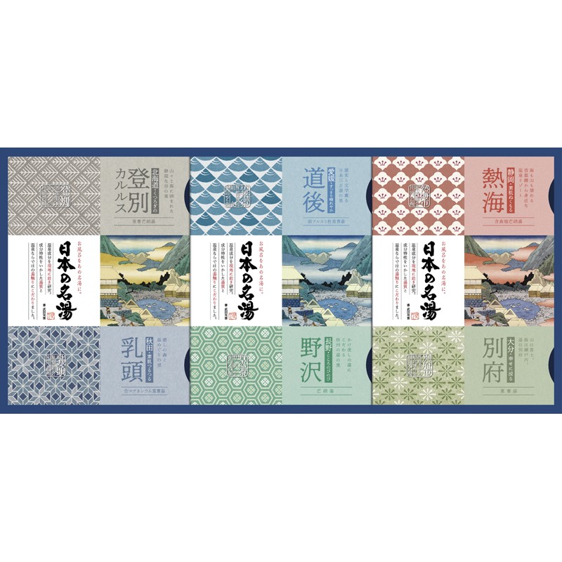 日本の名湯ギフト No20 CMOG-20