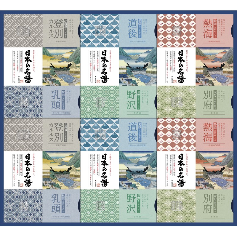 日本の名湯ギフト No50 CMOG-50